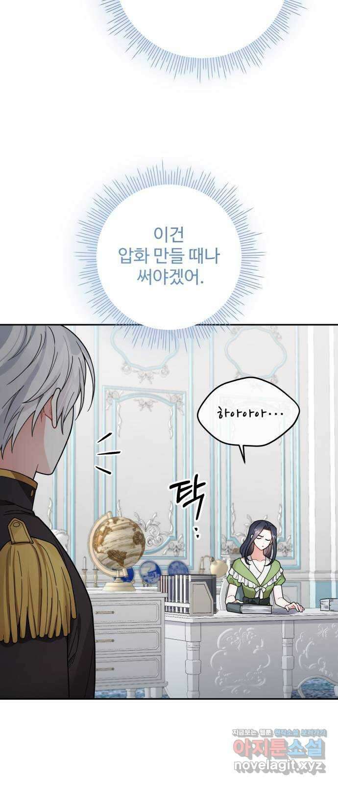 백설을 위하여 82화 7