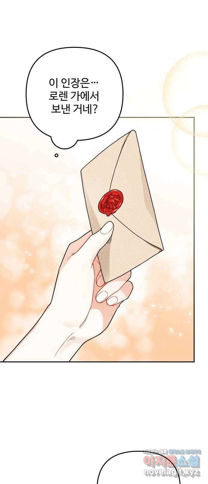 백설을 위하여 82화 10