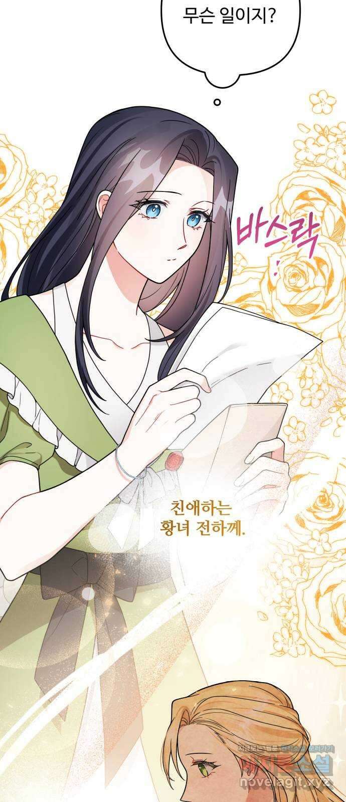 백설을 위하여 82화 11