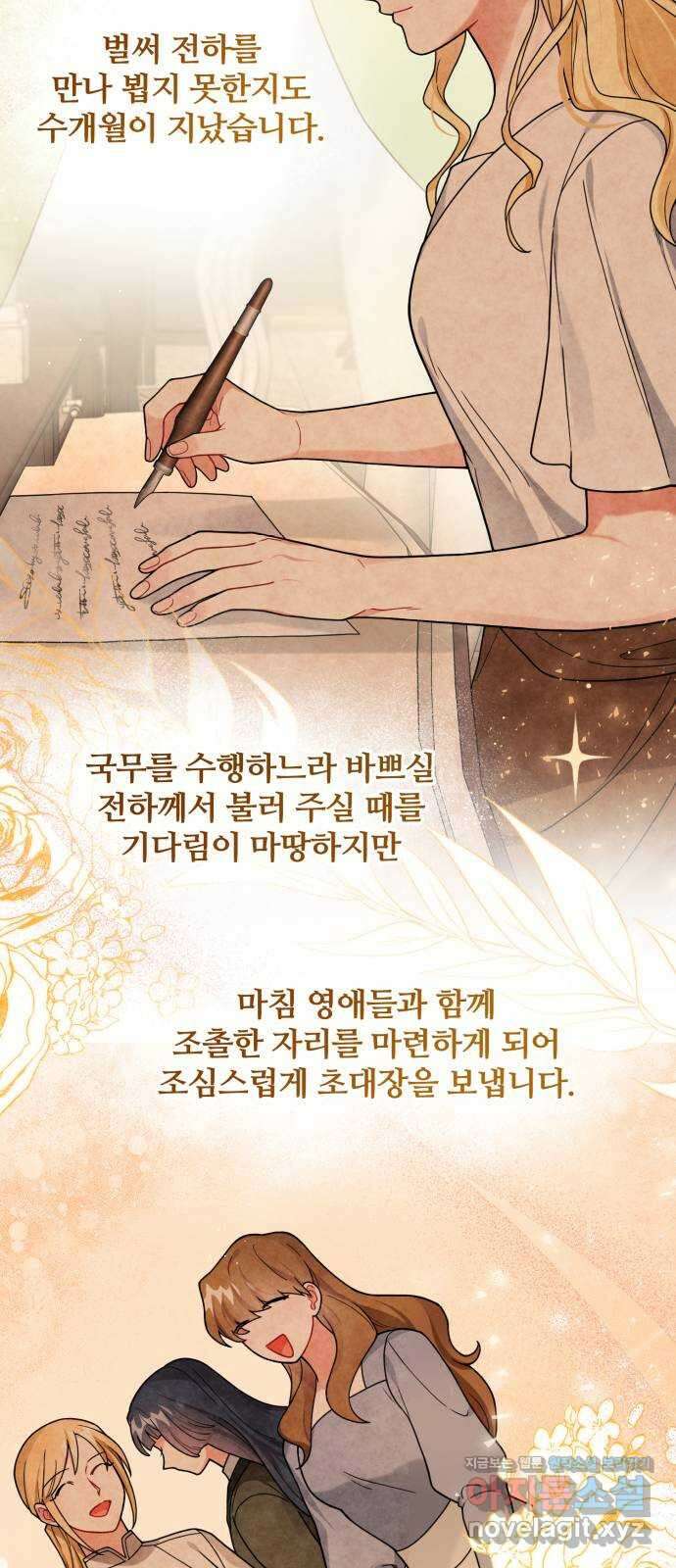 백설을 위하여 82화 12