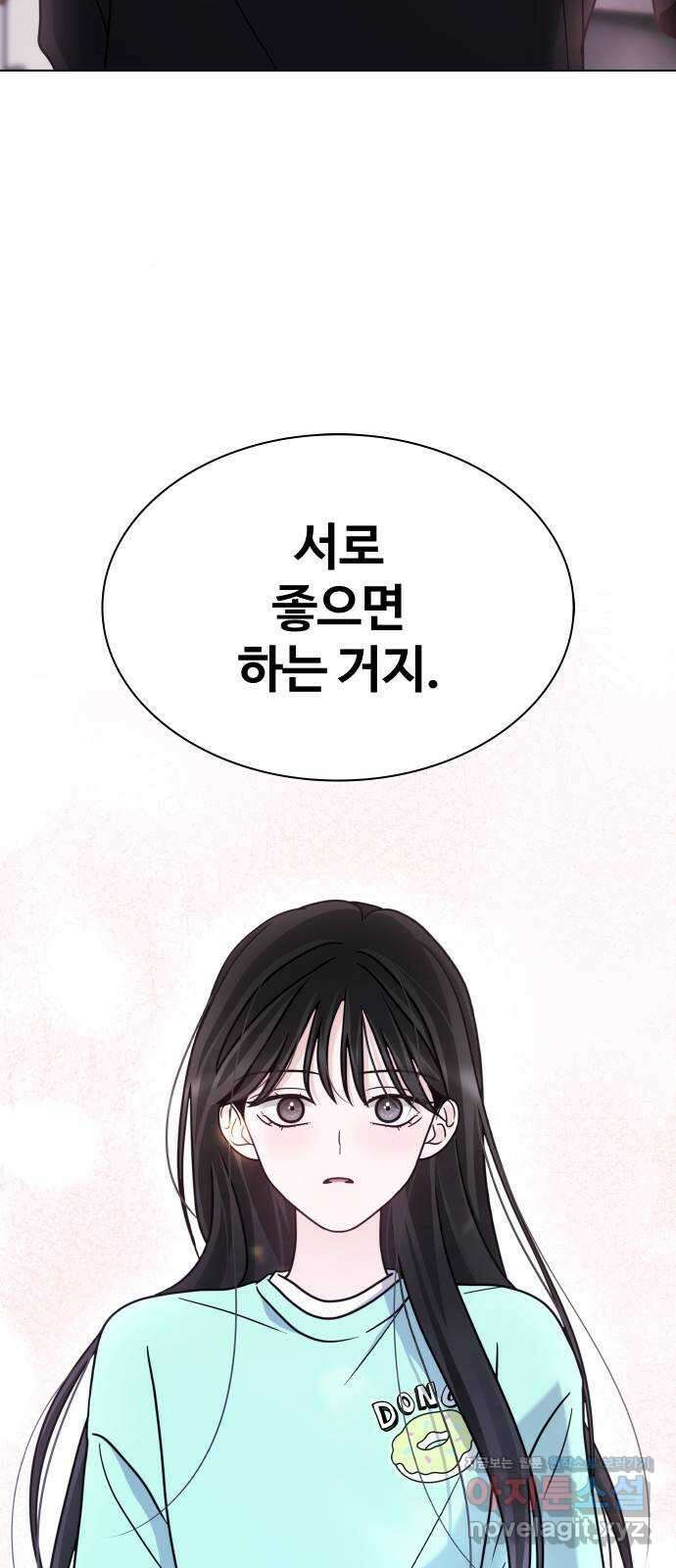 키스는 자기 전에 26화 9