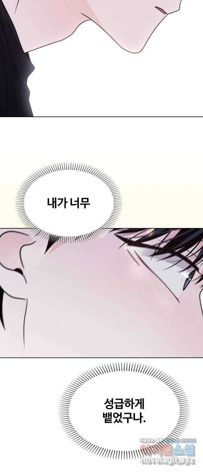 키스는 자기 전에 26화 17
