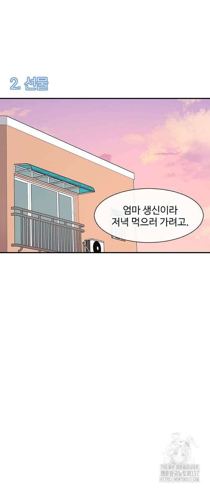 별이삼샵 167화 26