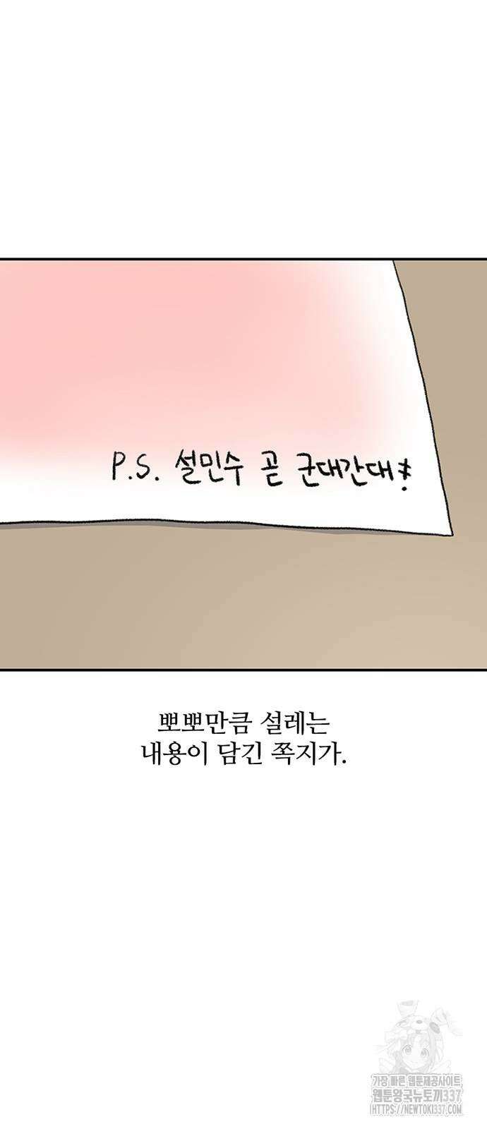 별이삼샵 167화 34