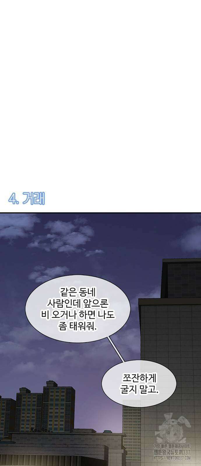 별이삼샵 167화 54
