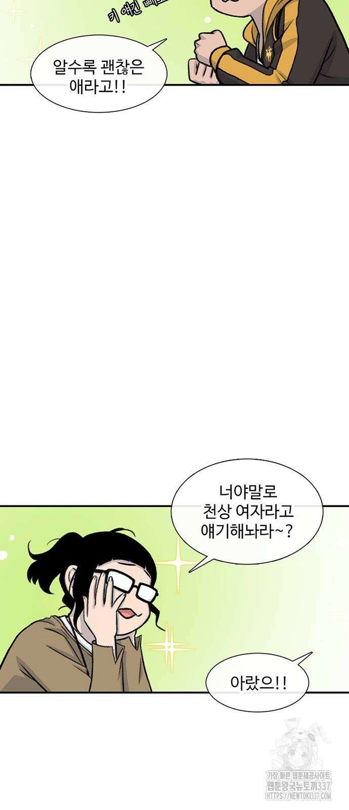 별이삼샵 167화 70