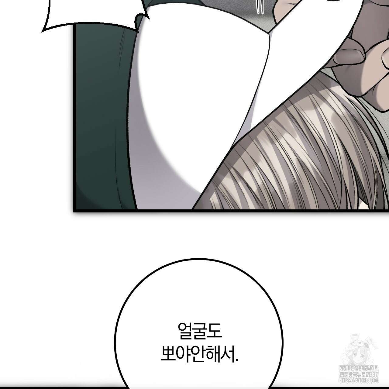 더러운 XX 41화 20