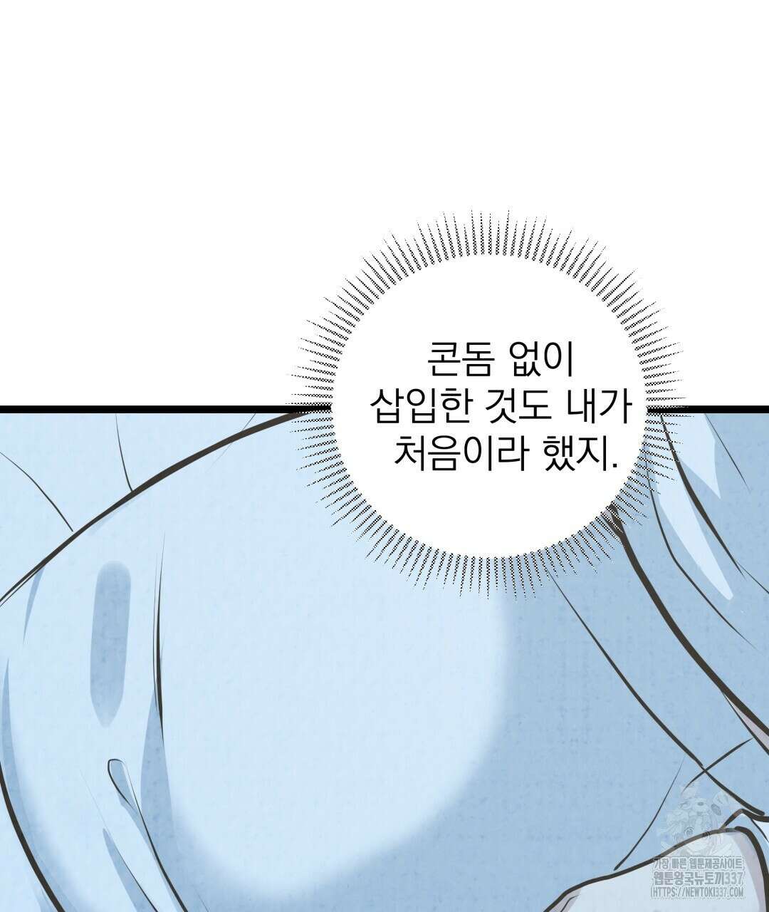 옆집 형 15화 6