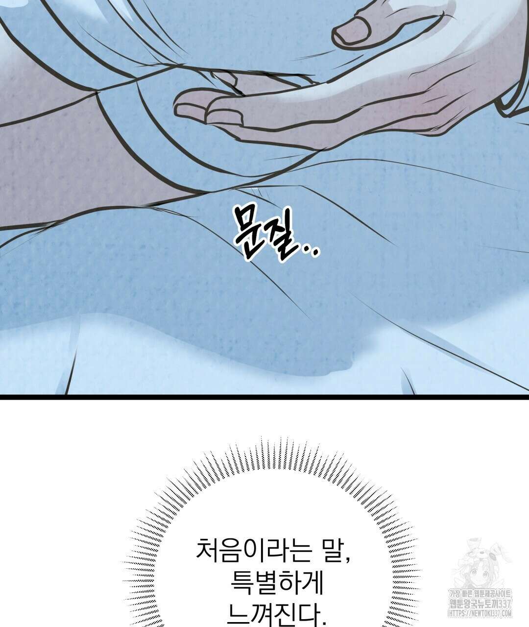 옆집 형 15화 7