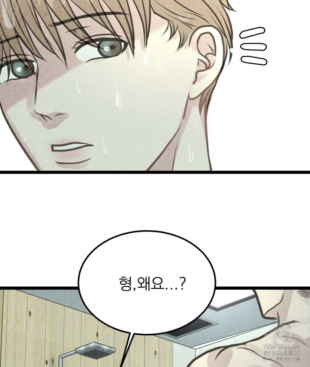 옆집 형 15화 46
