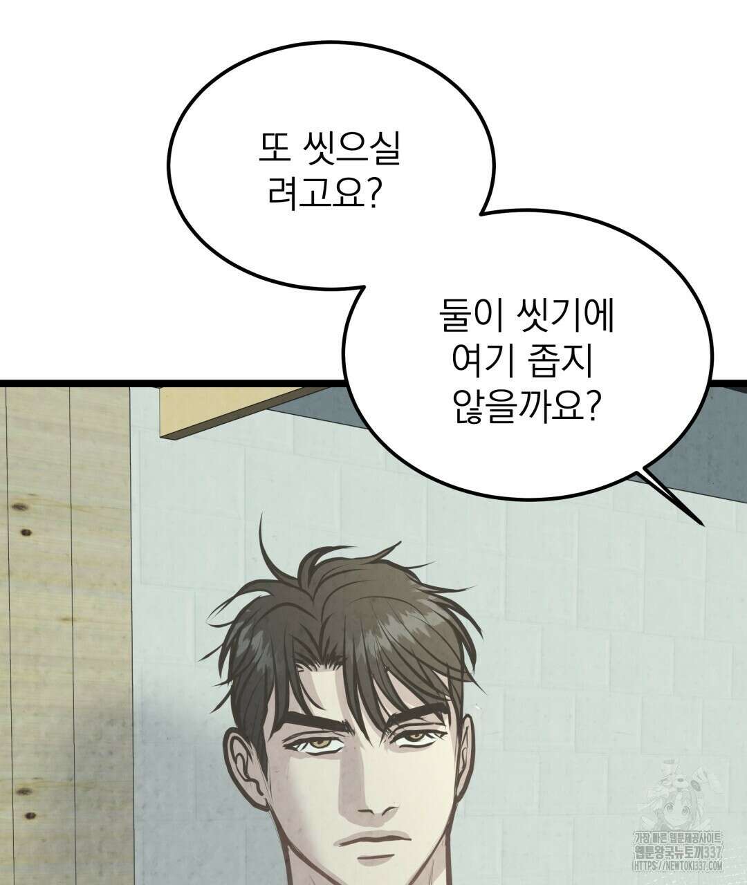 옆집 형 15화 48