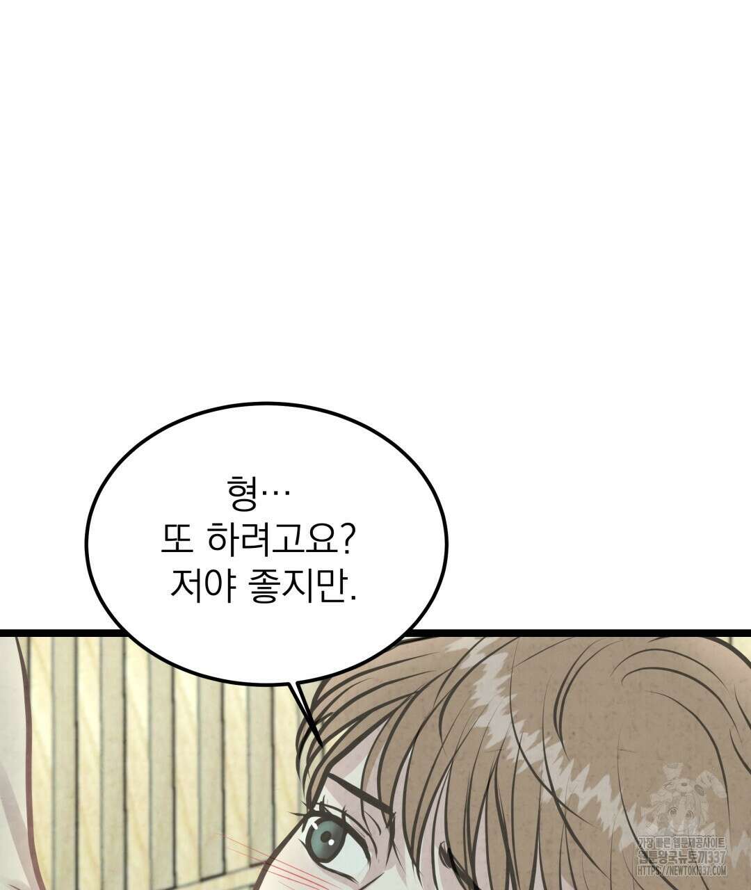 옆집 형 15화 54