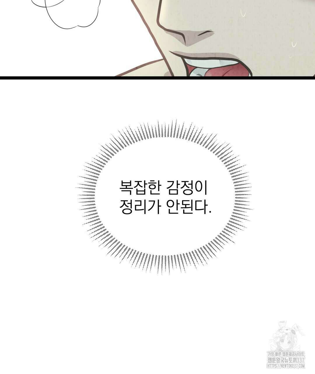 옆집 형 15화 79