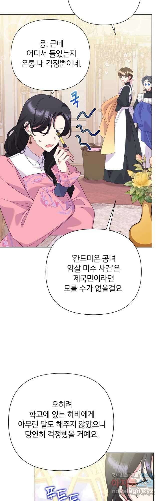 악녀는 오늘도 즐겁다 91화 2