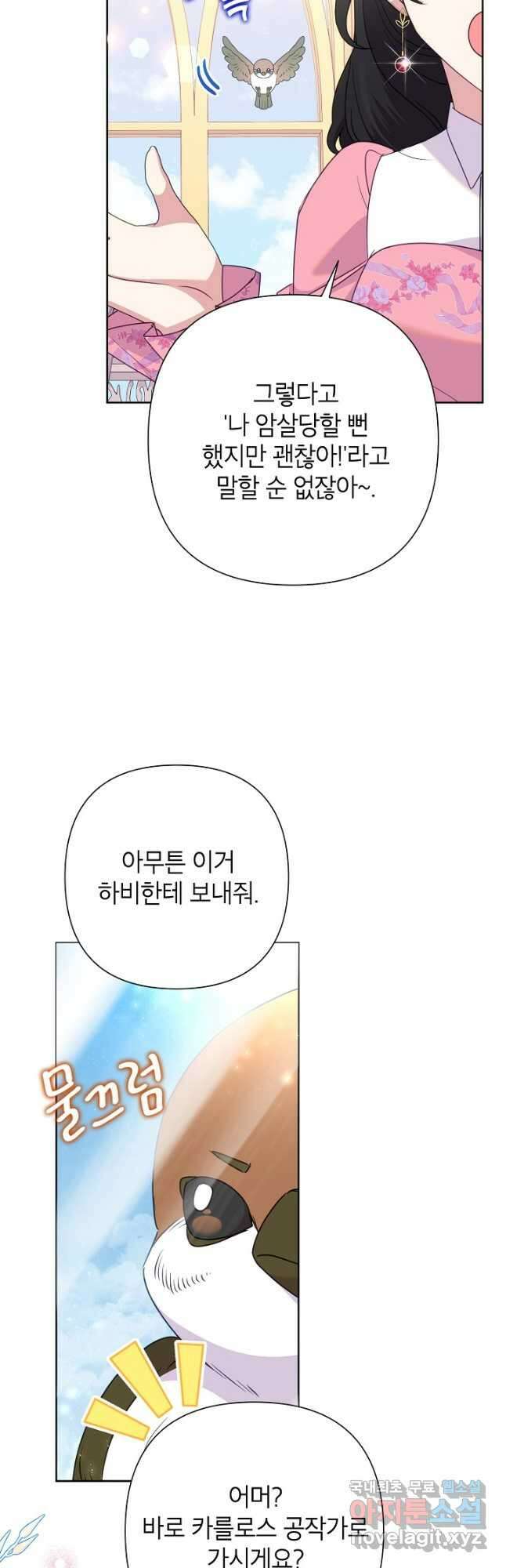 악녀는 오늘도 즐겁다 91화 3