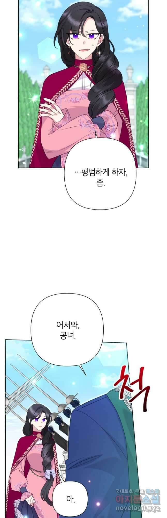 악녀는 오늘도 즐겁다 91화 7