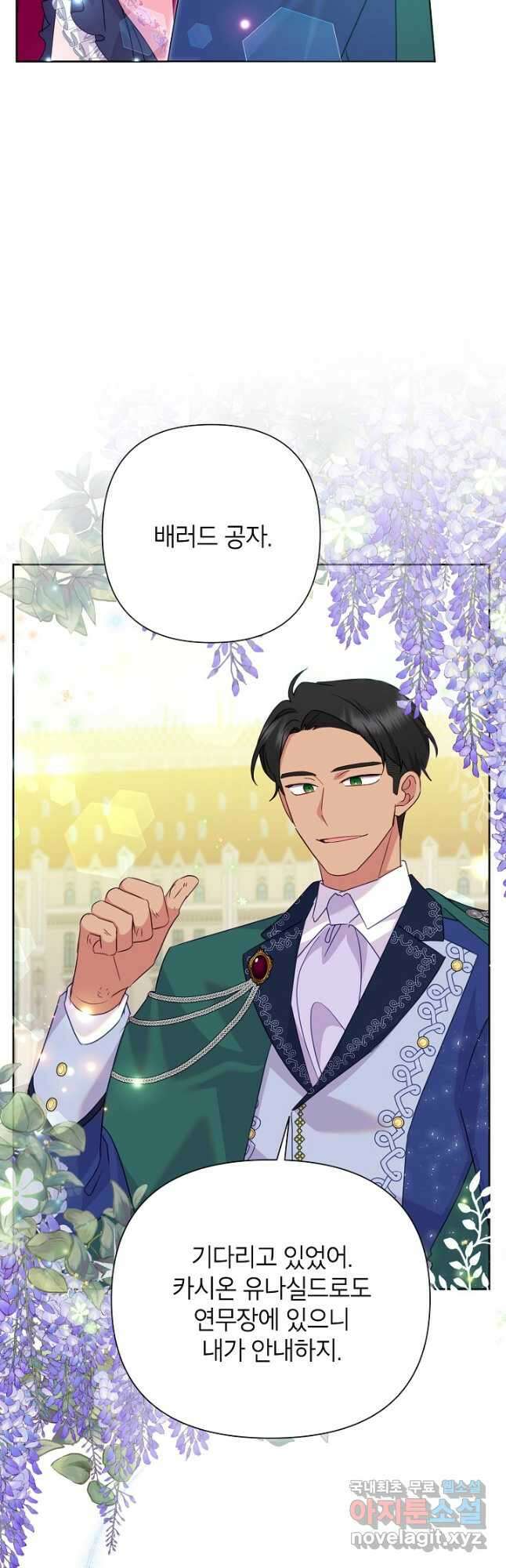 악녀는 오늘도 즐겁다 91화 8