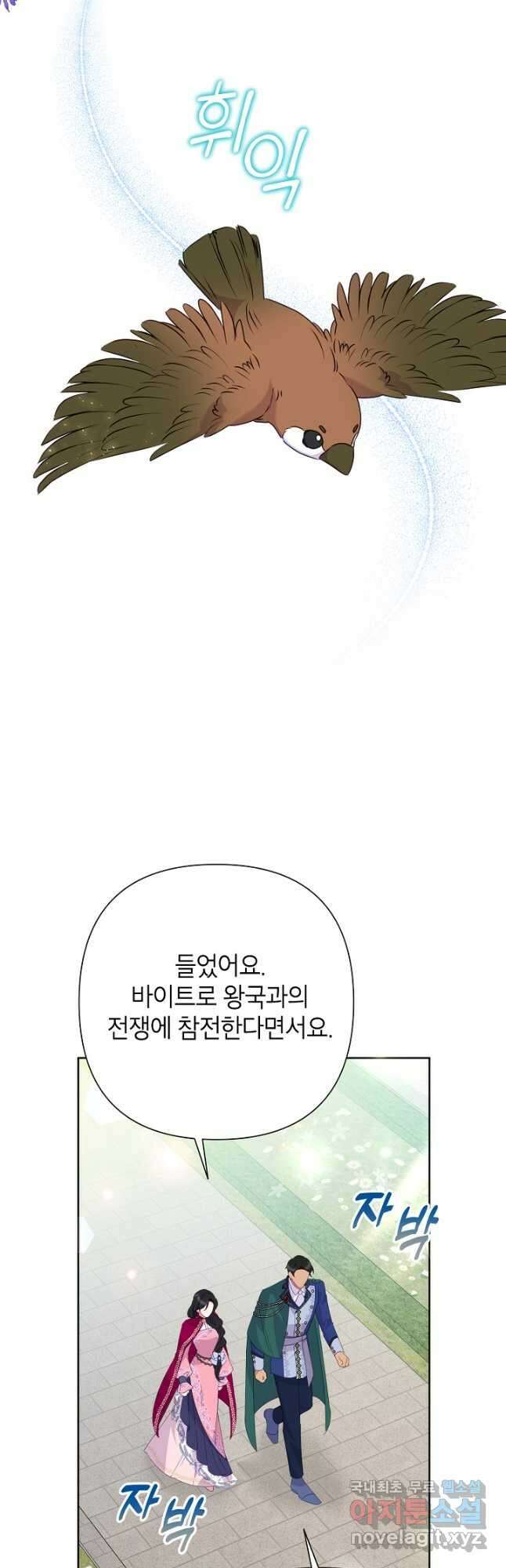 악녀는 오늘도 즐겁다 91화 9