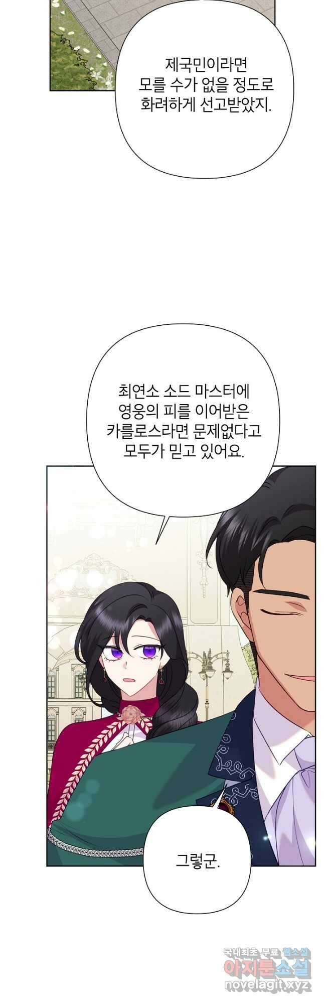 악녀는 오늘도 즐겁다 91화 10