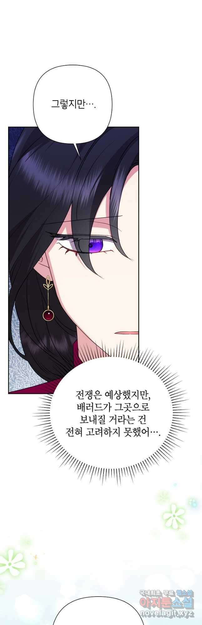 악녀는 오늘도 즐겁다 91화 11