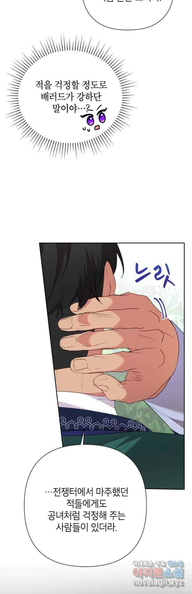 악녀는 오늘도 즐겁다 91화 14