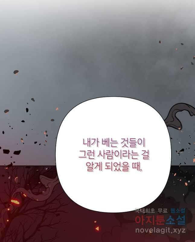 악녀는 오늘도 즐겁다 91화 15