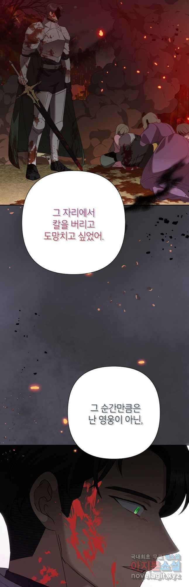 악녀는 오늘도 즐겁다 91화 16
