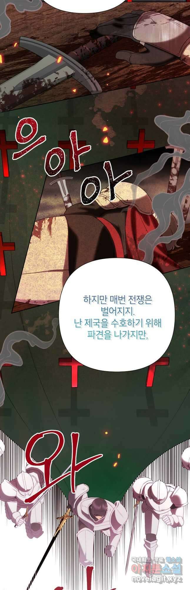 악녀는 오늘도 즐겁다 91화 18