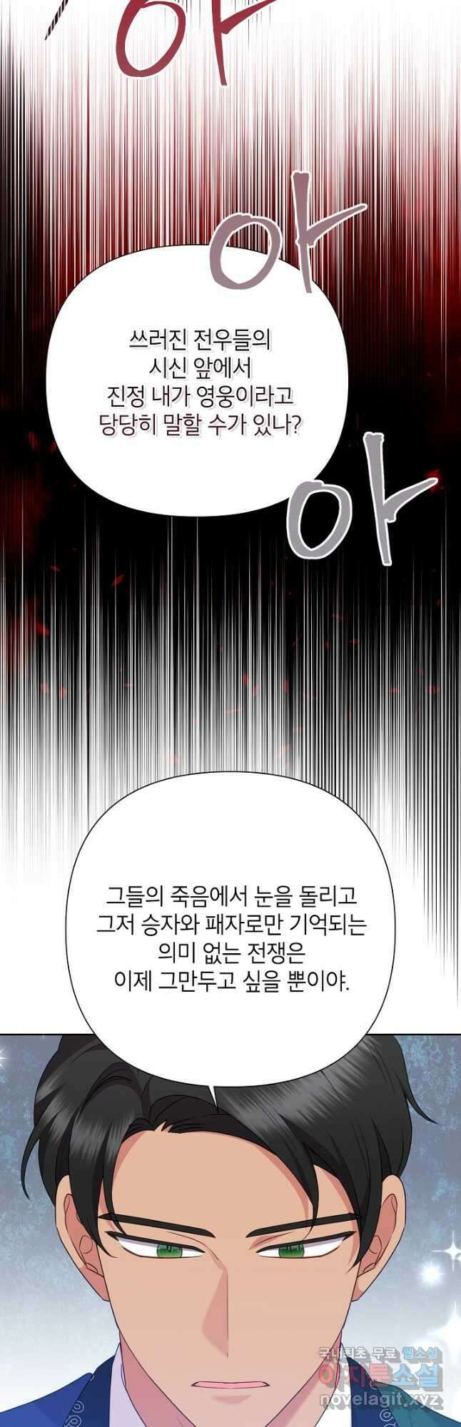 악녀는 오늘도 즐겁다 91화 19