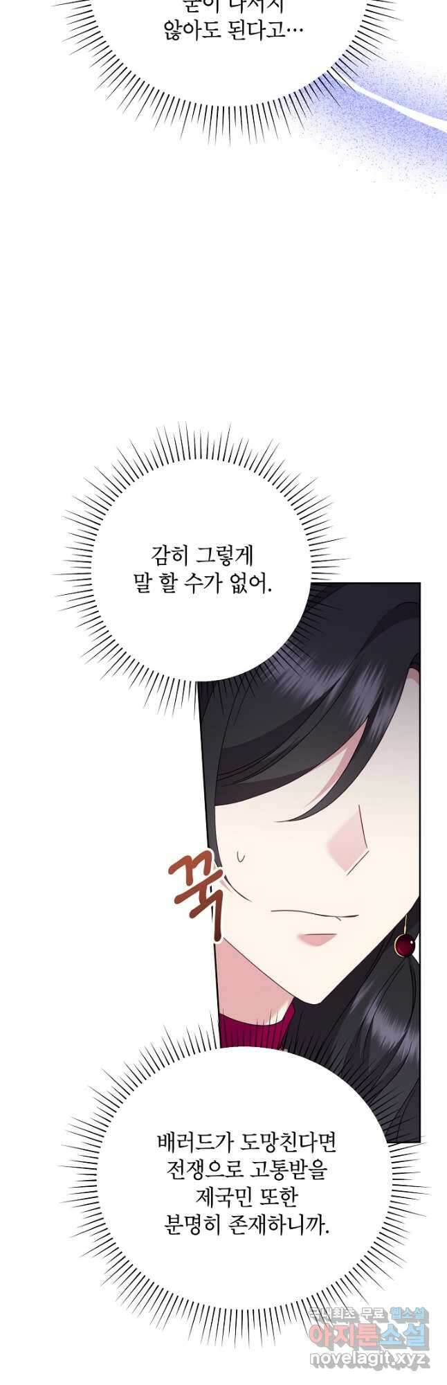 악녀는 오늘도 즐겁다 91화 21