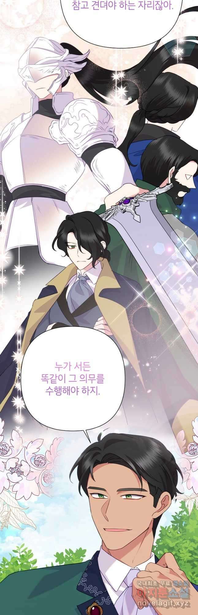 악녀는 오늘도 즐겁다 91화 25