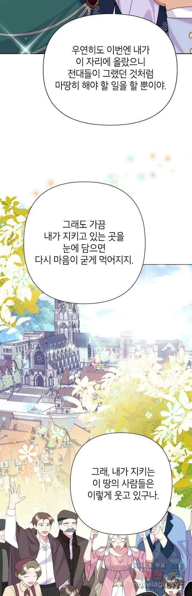 악녀는 오늘도 즐겁다 91화 26