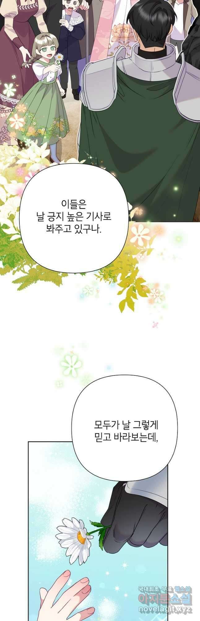 악녀는 오늘도 즐겁다 91화 27