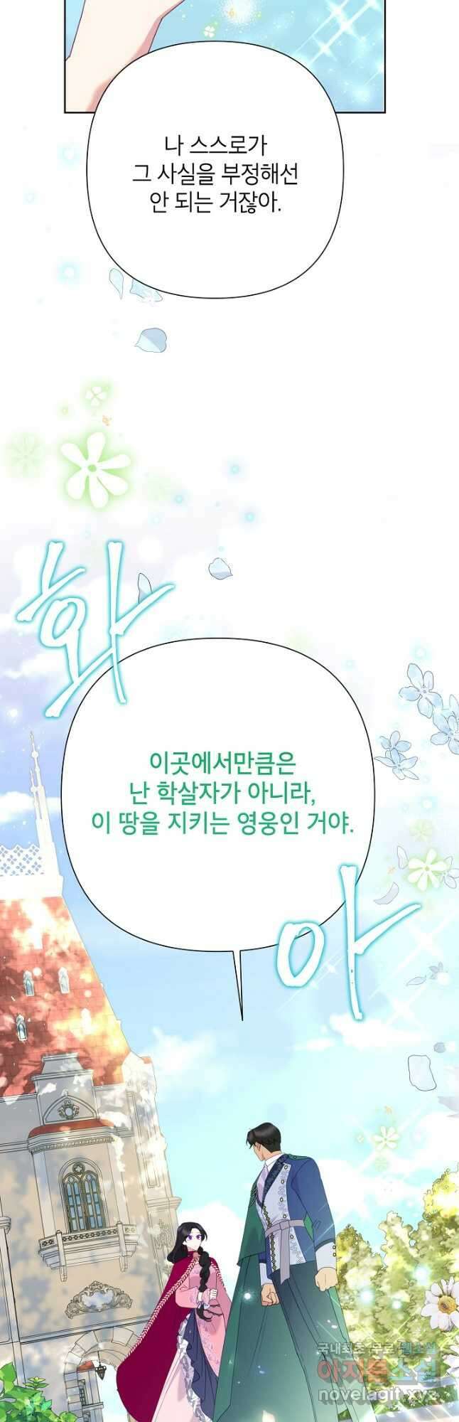 악녀는 오늘도 즐겁다 91화 28