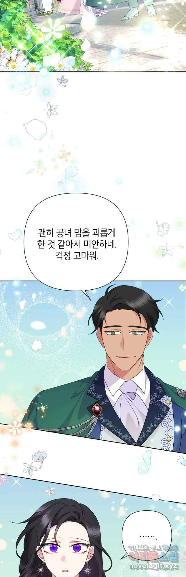 악녀는 오늘도 즐겁다 91화 29