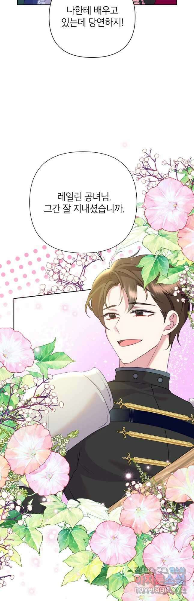 악녀는 오늘도 즐겁다 91화 35
