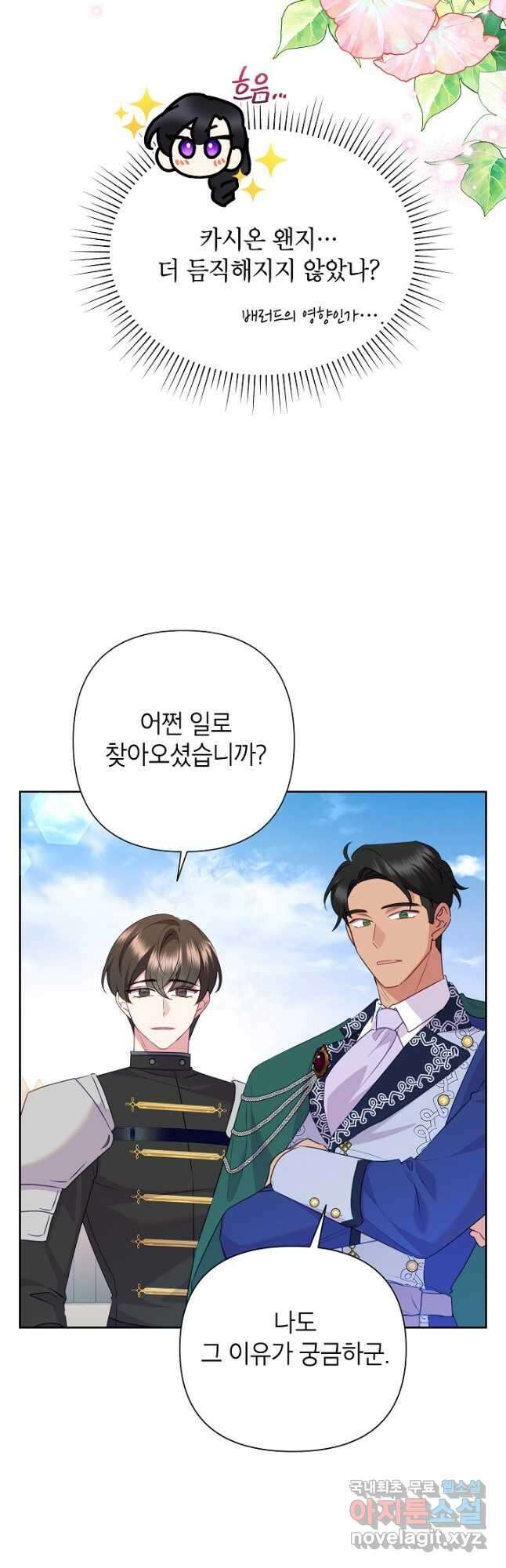 악녀는 오늘도 즐겁다 91화 36
