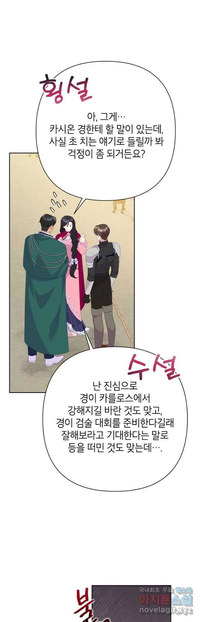 악녀는 오늘도 즐겁다 91화 37