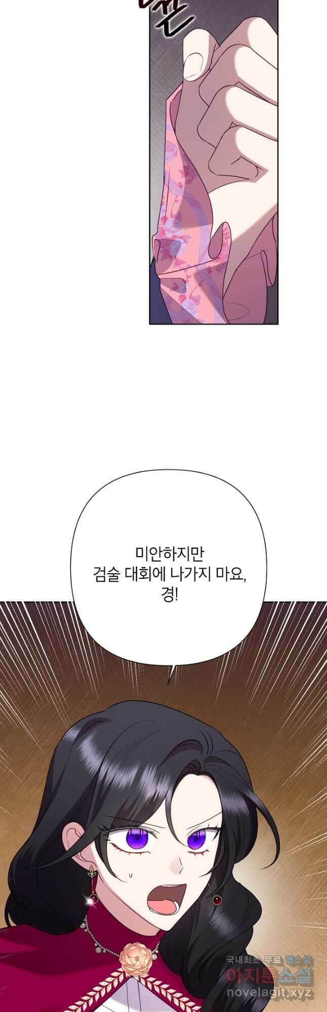 악녀는 오늘도 즐겁다 91화 38