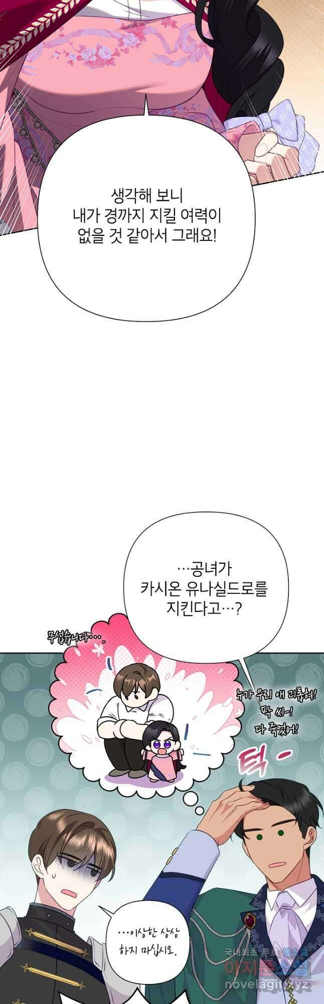 악녀는 오늘도 즐겁다 91화 39