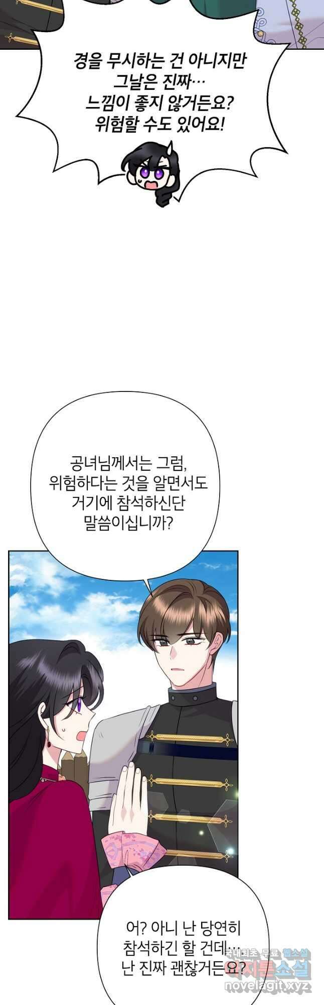 악녀는 오늘도 즐겁다 91화 40
