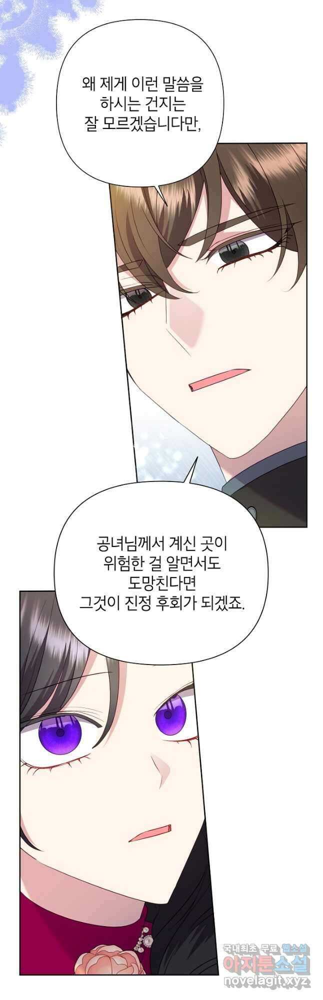 악녀는 오늘도 즐겁다 91화 42