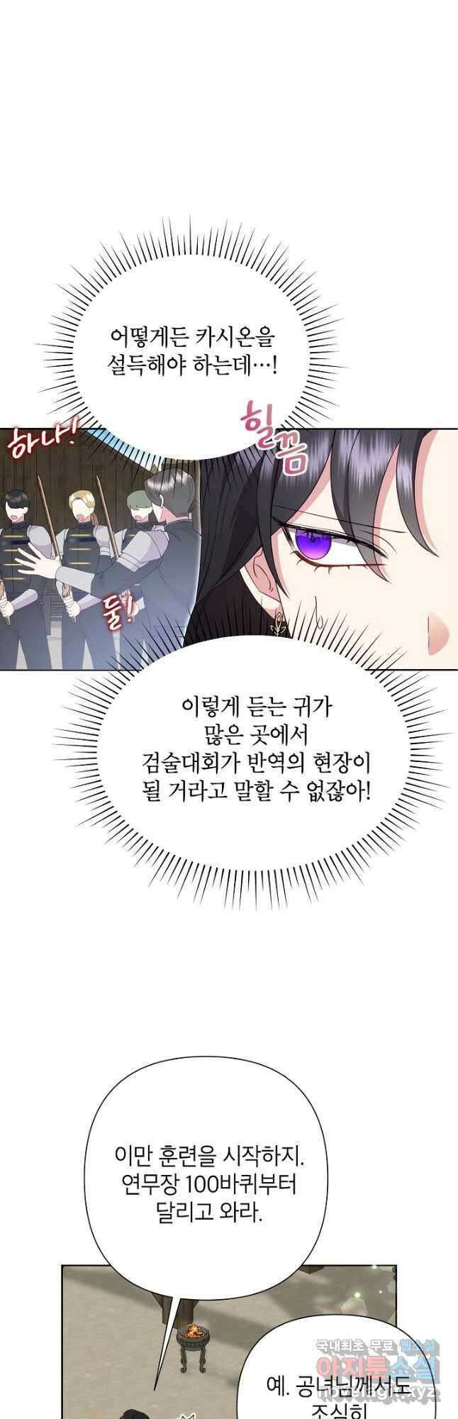 악녀는 오늘도 즐겁다 91화 43