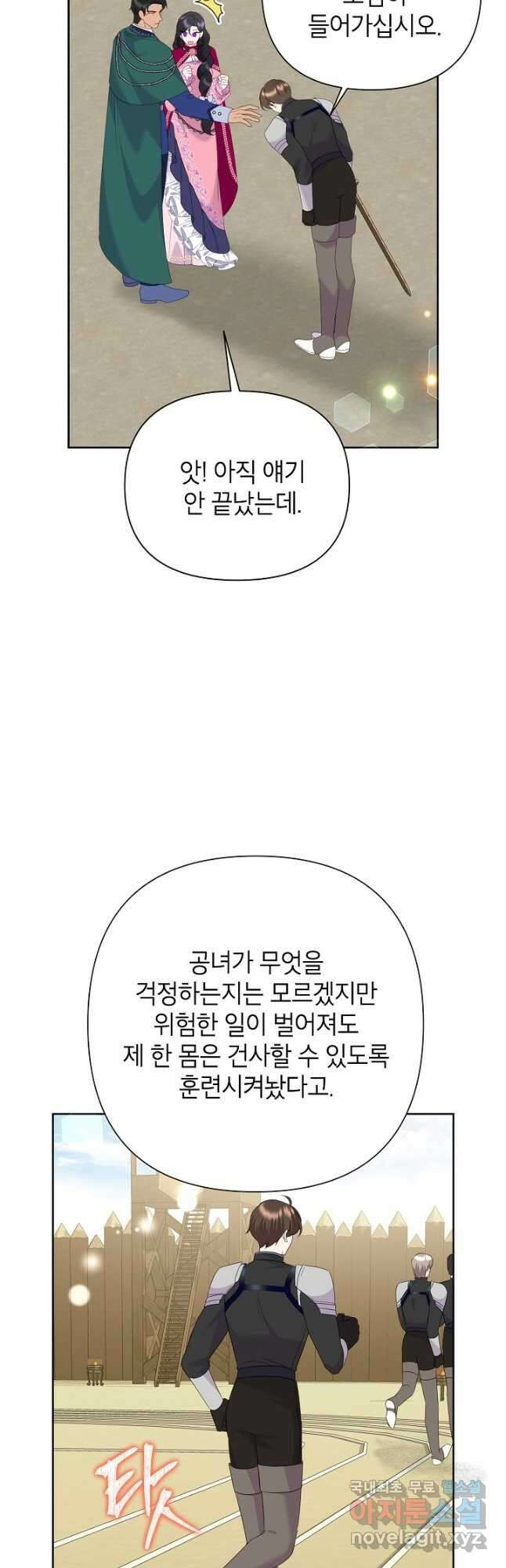 악녀는 오늘도 즐겁다 91화 44