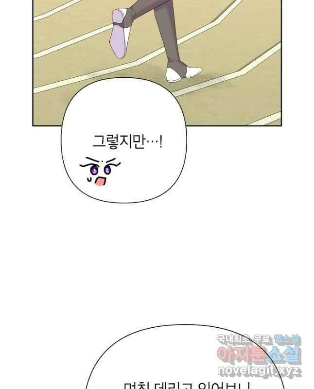 악녀는 오늘도 즐겁다 91화 45
