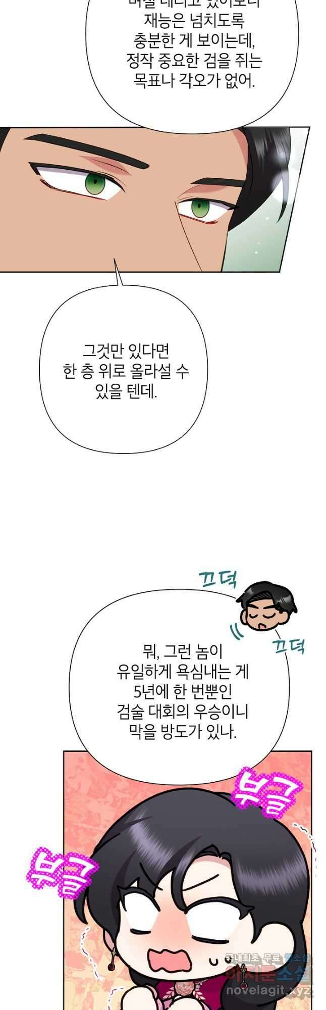 악녀는 오늘도 즐겁다 91화 46