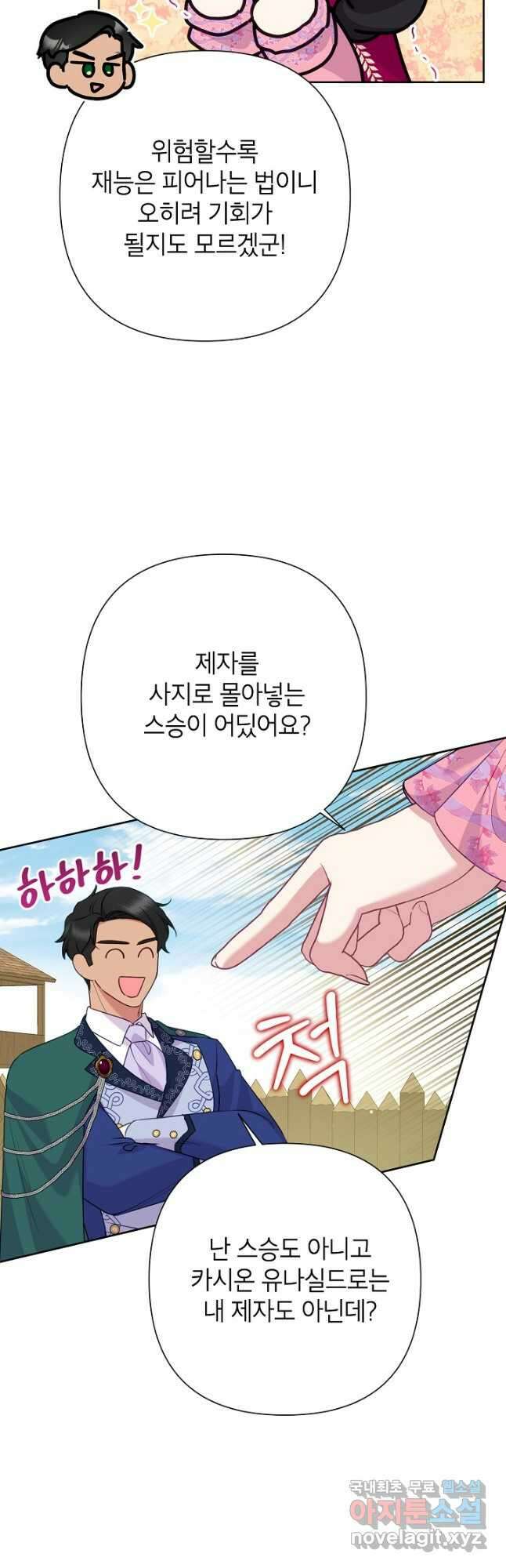 악녀는 오늘도 즐겁다 91화 47