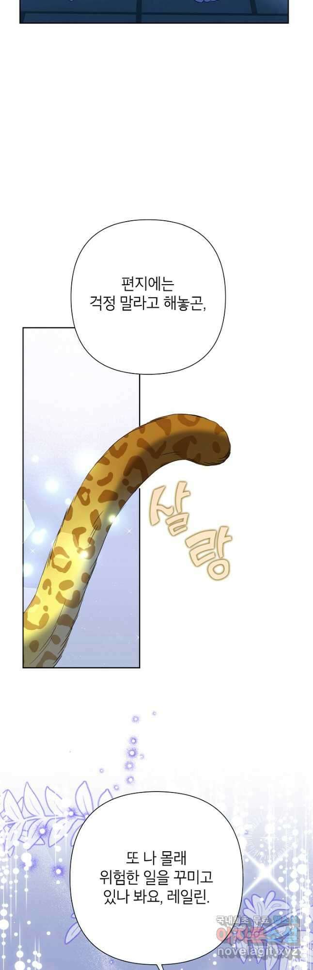 악녀는 오늘도 즐겁다 91화 54