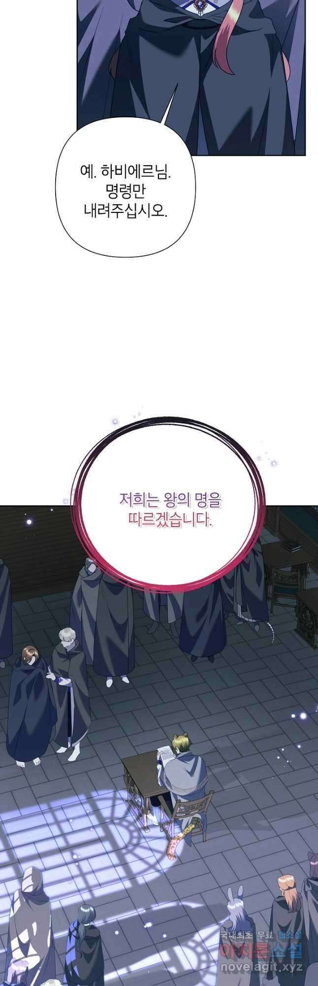 악녀는 오늘도 즐겁다 91화 56