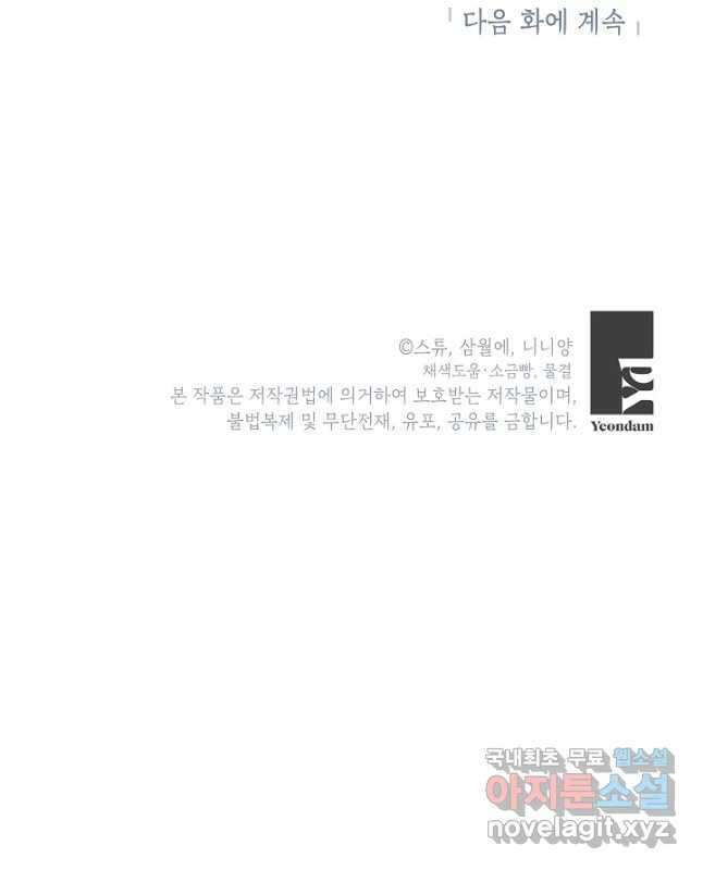 악녀는 오늘도 즐겁다 91화 60